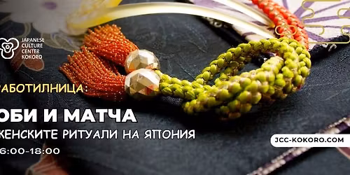 \u201e\u041e\u0431\u0438 \u0438 \u043c\u0430\u0442\u0447\u0430-\u0436\u0435\u043d\u0441\u043a\u0438\u0442\u0435 \u0440\u0438\u0442\u0443\u0430\u043b\u0438 \u043d\u0430 \u042f\u043f\u043e\u043d\u0438\u044f\u201c