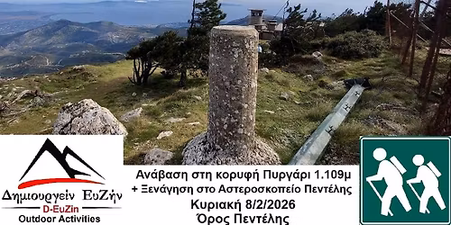 \u26f0\ufe0f \u03a0\u03b5\u03b6\u03bf\u03c0\u03bf\u03c1\u03af\u03b1 \u03c3\u03c4\u03b7\u03bd \u03ba\u03bf\u03c1\u03c5\u03c6\u03ae \u03a0\u03c5\u03c1\u03b3\u03ac\u03c1\u03b9 1.109\u03bc + \u039e\u03b5\u03bd\u03ac\u03b3\u03b7\u03c3\u03b7 \u03c3\u03c4\u03bf \u0391\u03c3\u03c4\u03b5\u03c1\u03bf\u03c3\u03ba\u03bf\u03c0\u03b5\u03af\u03bf \u03a0\u03b5\u03bd\u03c4\u03ad\u03bb\u03b7\u03c2 \u2013 \u038c\u03c1\u03bf\u03c2 \u03a0\u03b5\u03bd\u03c4\u03ad\u03bb\u03b7