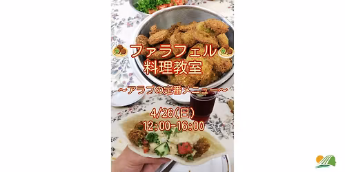 \u30d5\u30a1\u30e9\u30d5\u30a7\u30eb\u6599\u7406\u6559\u5ba4 \uff5e\u30a2\u30e9\u30d6\u306e\u5b9a\u756a\u30e1\u30cb\u30e5\u30fc\uff5e