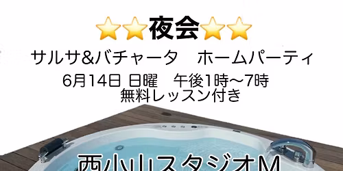 \u591c\u4f1a\u3000\u6885\u96e8\u7a7a\u306b\u60f3\u3046\u3000\u30b5\u30eb\u30b5\u3000\u30d0\u30c1\u30e3\u30fc\u30bf\u3000\u30db\u30fc\u30e0\u30d1\u30fc\u30c6\u30a3\u3000