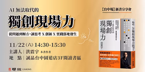 \u3010\u53f0\u4e2d\u5834\u3011\u300a\u7368\u5275\u73fe\u5834\u529b\u300b\u65b0\u66f8\u5206\u4eab\u6703