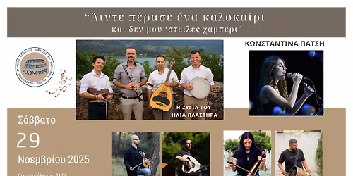 Γλέντι με τους Δόλοπες!!!