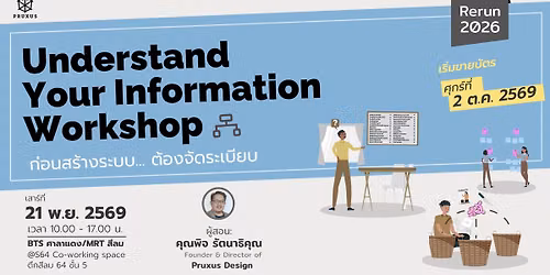 Understand Your Info Workshop - Rerun 2026
