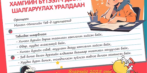 "Il Quaderno del Successo 2025" - \u0410\u043c\u0436\u0438\u043b\u0442\u044b\u043d \u0434\u044d\u0432\u0442\u044d\u0440 2025