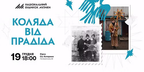 \u041a\u043e\u043b\u044f\u0434\u0430 \u0432\u0456\u0434 \u043f\u0440\u0430\u0434\u0456\u0434\u0430 | Liatoshynskyi Capella: Choir