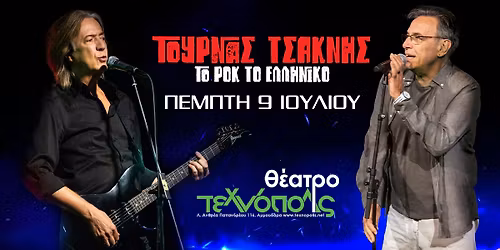 \u03a4\u039f\u03a5\u03a1\u039d\u0391\u03a3 - \u03a4\u03a3\u0391\u039a\u039d\u0397\u03a3 \u00ab\u03a4\u03bf \u03a1\u03bf\u03ba \u03c4\u03bf \u0395\u03bb\u03bb\u03b7\u03bd\u03b9\u03ba\u03cc\u00bb | \u0397\u03c1\u03ac\u03ba\u03bb\u03b5\u03b9\u03bf