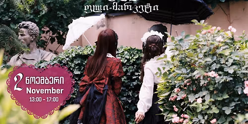 EGL Flea Market: 1 Meet & Greet  - EGL \u10e4\u10da\u10d8 \u10db\u10d0\u10e0\u10d9\u10d4\u10e2\u10d8: \u10de\u10d8\u10e0\u10d5\u10d4\u10da\u10d8 \u10e8\u10d4\u10ee\u10d5\u10d4\u10d3\u10e0\u10d0