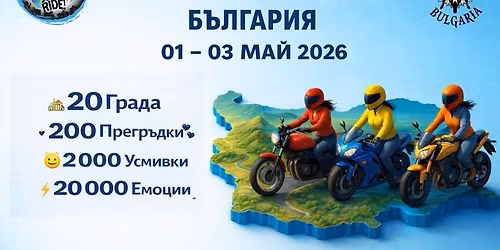 \u041c\u0435\u0436\u0434\u0443\u043d\u0430\u0440\u043e\u0434\u0435\u043d \u0434\u0435\u043d \u043d\u0430 \u0416\u0435\u043d\u0438\u0442\u0435 \u041c\u043e\u0442\u043e\u0440\u0438\u0441\u0442\u0438 \u0411\u044a\u043b\u0433\u0430\u0440\u0438\u044f 2026 \\ International Female Ride Day 2026