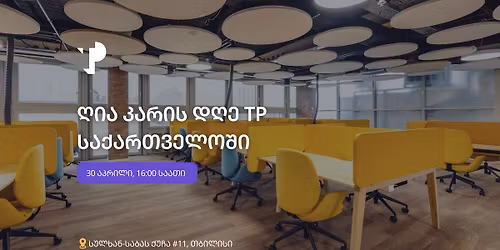 \u10e6\u10d8\u10d0 \u10d9\u10d0\u10e0\u10d8\u10e1 \u10d3\u10e6\u10d4 TP \u10e1\u10d0\u10e5\u10d0\u10e0\u10d7\u10d5\u10d4\u10da\u10dd\u10e8\u10d8 (\u10e7\u10dd\u10e4\u10d8\u10da\u10d8 \u10db\u10d4\u10d8\u10ef\u10d4\u10e0\u10d4\u10da\u10d8)