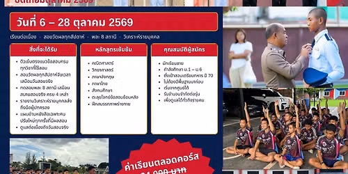 ติวเข้ม ช่วงปิดเทอม ตุลา69