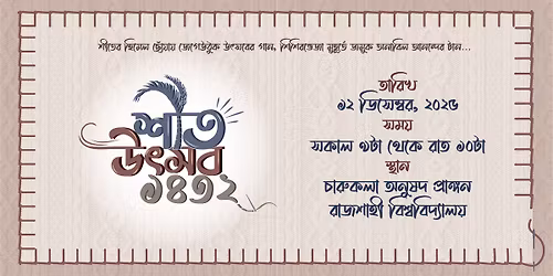 শীত উৎসব -১৪৩২