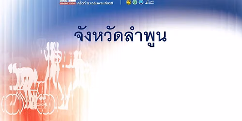 \u0e40\u0e14\u0e34\u0e19 \u0e27\u0e34\u0e48\u0e07 \u0e1b\u0e31\u0e48\u0e19 \u0e1b\u0e49\u0e2d\u0e07\u0e01\u0e31\u0e19\u0e2d\u0e31\u0e21\u0e1e\u0e32\u0e15 \u0e2a\u0e19\u0e32\u0e21\u0e08\u0e31\u0e07\u0e2b\u0e27\u0e31\u0e14\u0e25\u0e33\u0e1e\u0e39\u0e19