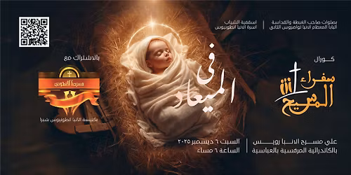 \u0627\u062d\u062a\u0641\u0627\u0644\u064a\u0629 \u0627\u0644\u0645\u064a\u0644\u0627\u062f 2026- \u0641\u0649 \u0627\u0644\u0645\u064a\u0639\u0627\u062f -\u0643\u0648\u0631\u0627\u0644 \u0633\u0641\u0631\u0627\u0621 \u0627\u0644\u0645\u0633\u064a\u062d