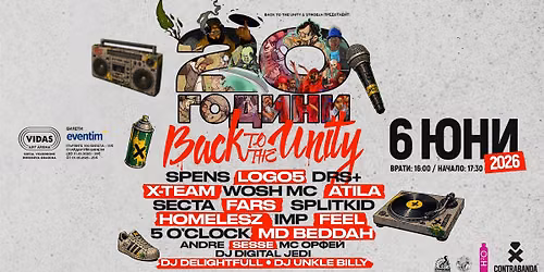 BACK TO THE UNITY 20 \u0413\u041e\u0414\u0418\u041d\u0418 \/ VIDAS ART ARENA \/ 6 June 2026
