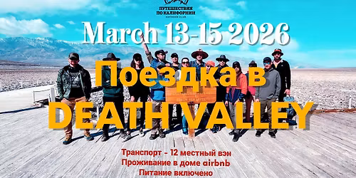 \u0422\u0443\u0440 \u0432 \u0414\u043e\u043b\u0438\u043d\u0443 \u0421\u043c\u0435\u0440\u0442\u0438