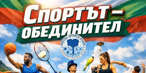 \u0421\u041f\u041e\u0420\u0422\u042a\u0422 - \u041e\u0411\u0415\u0414\u0418\u041d\u0418\u0422\u0415\u041b 