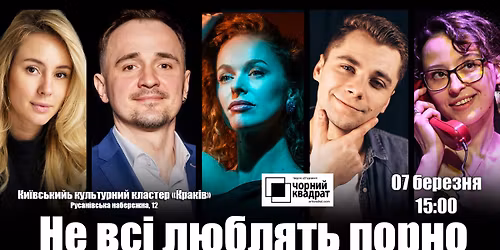 \u0412\u0438\u0441\u0442\u0430\u0432\u0430 "\u041d\u0435 \u0432\u0441\u0456 \u043b\u044e\u0431\u043b\u044f\u0442\u044c \u043f\u043e\u0440\u043d\u043e"