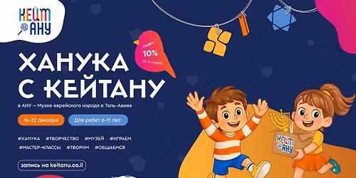 \u0425\u0430\u043d\u0443\u043a\u0430 \u0441 \u041a\u0435\u0439\u0442\u0410\u041d\u0423