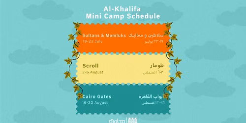 Al-Khalifa Mini Camp: Cairo Gates |  \u0645\u0639\u0633\u0643\u0631 \u0623\u0633\u0628\u0648\u0639 \u0641\u064a \u0627\u0644\u062e\u0644\u064a\u0641\u0629: \u0623\u0628\u0648\u0627\u0628 \u0627\u0644\u0642\u0627\u0647\u0631\u0629 