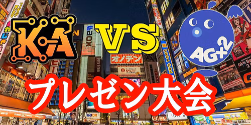 \u3010KIO\u79cb\u8449\u539f\u652f\u90e8\u30b9\u30d4\u30f3\u30aa\u30d5\u3011AG\u00d72\u3000\u30d7\u30ec\u30bc\u30f3\u5927\u4f1a!