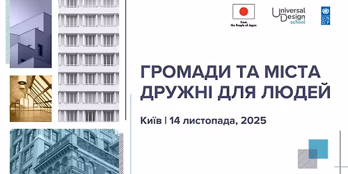 \u0413\u0440\u043e\u043c\u0430\u0434\u0438 \u0442\u0430 \u043c\u0456\u0441\u0442\u0430 \u0434\u0440\u0443\u0436\u043d\u0456 \u0434\u043b\u044f \u043b\u044e\u0434\u0435\u0439 2025