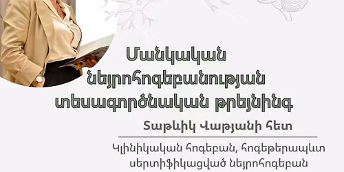 \u0544\u0561\u0576\u056f\u0561\u056f\u0561\u0576 \u0576\u0565\u0575\u0580\u0578\u0570\u0578\u0563\u0565\u0562\u0561\u0576\u0578\u0582\u0569\u0575\u0561\u0576 \u057f\u0565\u057d\u0561\u0563\u0578\u0580\u056e\u0576\u0561\u056f\u0561\u0576 \u0569\u0580\u0565\u0575\u0576\u056b\u0576\u0563