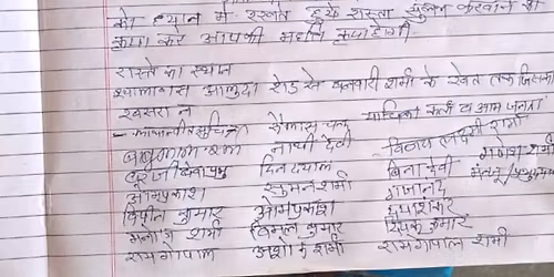 AAM rasta ricoded Ankit hove Gav sayalawas me