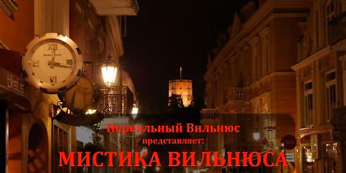 \u041c\u0418\u0421\u0422\u0418\u041a\u0410 \u0412\u0418\u041b\u042c\u041d\u042e\u0421\u0410