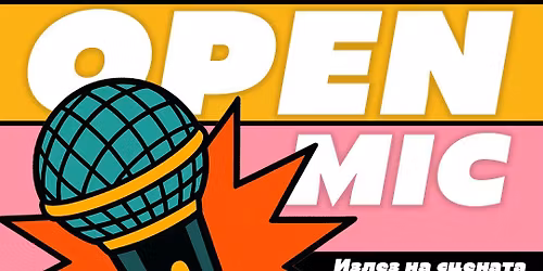 Open Mic \u0432 \u041a\u043e\u043c\u0435\u0434\u0438 \u041a\u043b\u0443\u0431\u0430 - \u0418\u0437\u043b\u0435\u0437 \u043d\u0430 \u0441\u0446\u0435\u043d\u0430\u0442\u0430!