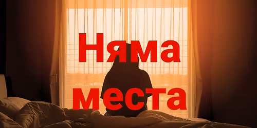 \ud83d\udc9e \u0421\u043e\u0444\u0438\u044f \u0441\u0432\u044a\u0440\u0437\u0432\u0430: \u041a\u043e\u0433\u0430 \u0438\u0437\u0431\u043e\u0440\u044a\u0442 \u043d\u0430 \u043f\u0430\u0440\u0442\u043d\u044c\u043e\u0440 \u0435 \u0432\u044a\u043f\u0440\u043e\u0441 \u043d\u0430 \u043b\u044e\u0431\u043e\u0432, \u0430 \u043d\u0435 \u043d\u0430 \u0441\u0430\u043c\u043e\u0442\u0430