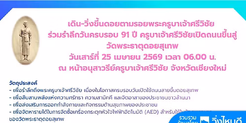 \u0e40\u0e14\u0e34\u0e19-\u0e27\u0e34\u0e48\u0e07\u0e02\u0e36\u0e49\u0e19\u0e14\u0e2d\u0e22\u0e15\u0e32\u0e21\u0e23\u0e2d\u0e22\u0e1e\u0e23\u0e30\u0e04\u0e23\u0e39\u0e1a\u0e32\u0e40\u0e08\u0e49\u0e32\u0e28\u0e23\u0e35\u0e27\u0e34\u0e0a\u0e31\u0e22 2026