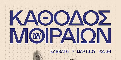 \u039a\u03ac\u03b8\u03bf\u03b4\u03bf\u03c2 \u03c4\u03c9\u03bd \u039c\u03bf\u03b9\u03c1\u03b1\u03af\u03c9\u03bd | Rockwood Live Stage