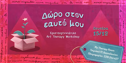 \u03a7\u03c1\u03b9\u03c3\u03c4\u03bf\u03c5\u03b3\u03b5\u03bd\u03bd\u03b9\u03ac\u03c4\u03b9\u03ba\u03bf Art Therapy Workshop 