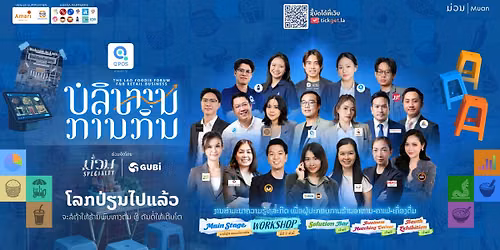 Q POS presents The Lao Foodie Forum: ບໍລິຫານການກິນ ງານຄວາມຮູ້ສຳລັບເຈົ້າຂອງຮ້ານອາຫານ-ຄາເຟ່-ເຄື່ອງດື່ມ