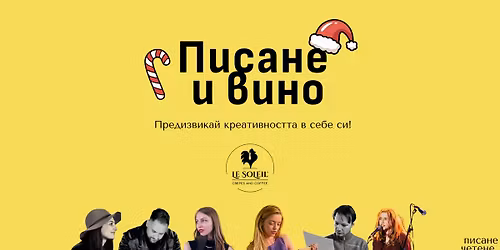 \u041a\u043e\u043b\u0435\u0434\u043d\u043e \u041f\u0438\u0441\u0430\u043d\u0435 & \u0412\u0438\u043d\u043e \u043d\u0430 \u0441\u0432\u0435\u0449\u0438 \ud83c\udf85\ud83c\udf84\ud83e\udd36