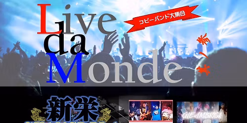 Live da Monde~\u5176\u30ce\u53c2~