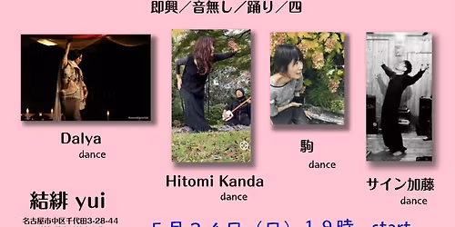 The Breath Of Four Dancers\u301c\u5373\u8208\uff0f\u97f3\u7121\u3057\uff0f\u8e0a\u308a\uff0f\u56db\u301c