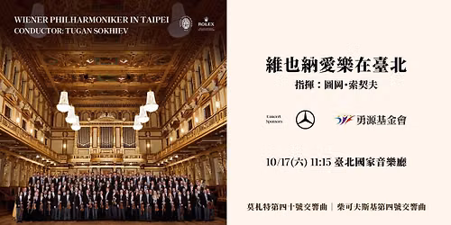 \u7dad\u4e5f\u7d0d\u611b\u6a02\u5728\u81fa\u5317 Wiener Philharmoniker in Taipei