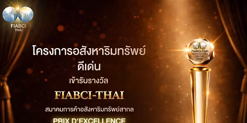 FIABCI-THAI Prix D'Excellence Awards 2026 \ud83c\udfc6