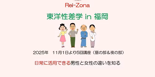 \u6771\u6d0b\u6027\u5dee\u5b66\u3000\u798f\u5ca1\uff08\u663c\u306e\u90e8\uff06\u591c\u306e\u90e8\uff09\u3000