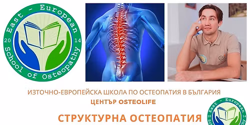 \u0421\u0442\u0440\u0443\u043a\u0442\u0443\u0440\u043d\u0430 \u043e\u0441\u0442\u0435\u043e\u043f\u0430\u0442\u0438\u044f 1 \u0438 2 \u043d\u0438\u0432\u043e