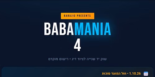 BABAMANIA 4 -   \u05e9\u05d5\u05e7 \u05e2\u05e8\u05d1 \u05dc\u05e6\u05d9\u05d5\u05d3 \u05d3\u05d9\u05d2 \u05d9\u05d3 \u05e9\u05e0\u05d9\u05d4