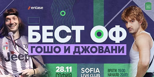 Best of \u0413\u043e\u0448\u043e \u0438 \u0414\u0436\u043e\u0432\u0430\u043d\u0438 - \u0421\u043e\u0444\u0438\u044f