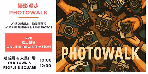 📸 友好聚会 & 摄影漫步 / Make friends & Photowalk Meetup Shanghai