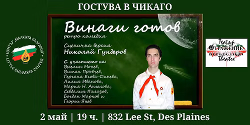 \u0422\u0415\u0410\u0422\u042a\u0420 "\u0412\u0418\u041d\u0410\u0413\u0418 \u0413\u041e\u0422\u041e\u0412"