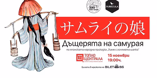 \u0414\u042a\u0429\u0415\u0420\u042f\u0422\u0410 \u041d\u0410 \u0421\u0410\u041c\u0423\u0420\u0410\u042f \u0432 \u0421\u043e\u0444\u0438\u044f