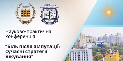 \u041d\u0430\u0443\u043a\u043e\u0432\u043e-\u043f\u0440\u0430\u043a\u0442\u0438\u0447\u043d\u0430 \u043a\u043e\u043d\u0444\u0435\u0440\u0435\u043d\u0446\u0456\u044f \u00ab\u0411\u0456\u043b\u044c \u043f\u0456\u0441\u043b\u044f \u0430\u043c\u043f\u0443\u0442\u0430\u0446\u0456\u0457: \u0441\u0443\u0447\u0430\u0441\u043d\u0456 \u0441\u0442\u0440\u0430\u0442\u0435\u0433\u0456\u0457 \u043b\u0456\u043a\u0443\u0432\u0430\u043d\u043d\u044f\u00bb