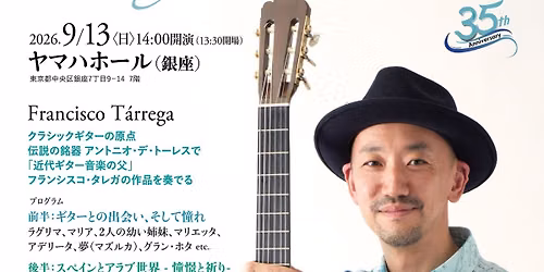 【完売】タレガ!益田正洋 デビュー35周年ギターリサイタル