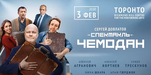 \u0421\u0435\u0440\u0433\u0435\u0439 \u0414\u043e\u0432\u043b\u0430\u0442\u043e\u0432 \/ \u0441\u043f\u0435\u043a\u0442\u0430\u043a\u043b\u044c \u00ab\u0427\u0435\u043c\u043e\u0434\u0430\u043d\u00bb