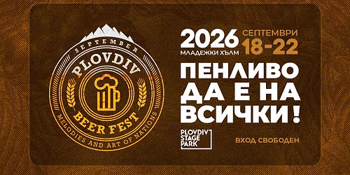 Plovdiv Beer Fest 2026 — Младежки хълм